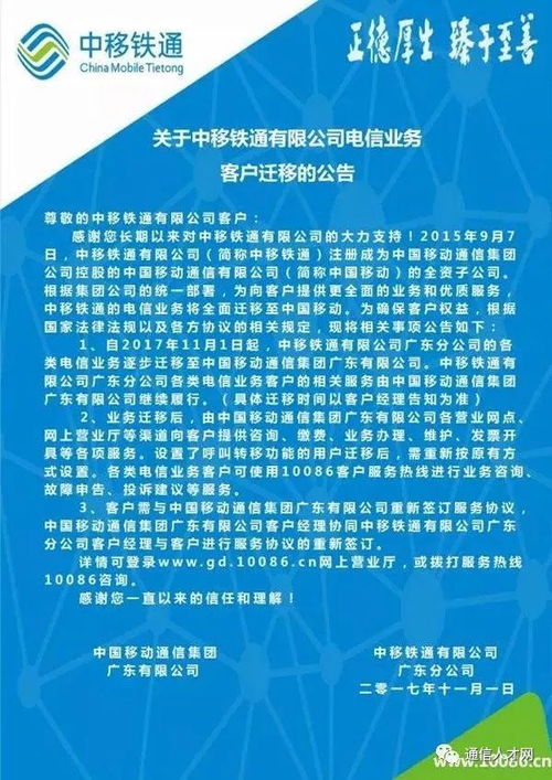 广东移动电信业务与铁通合并 开启信息技术咨询服务新篇章